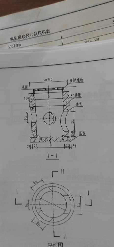予制裝配式混凝土檢查井-圖紙